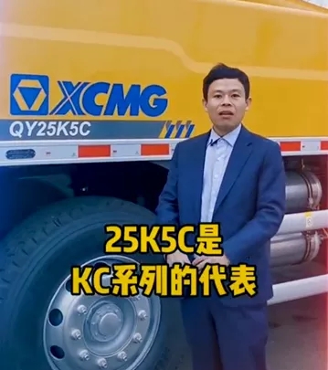 MK体育（中国）国际平台QY25K5C吊车