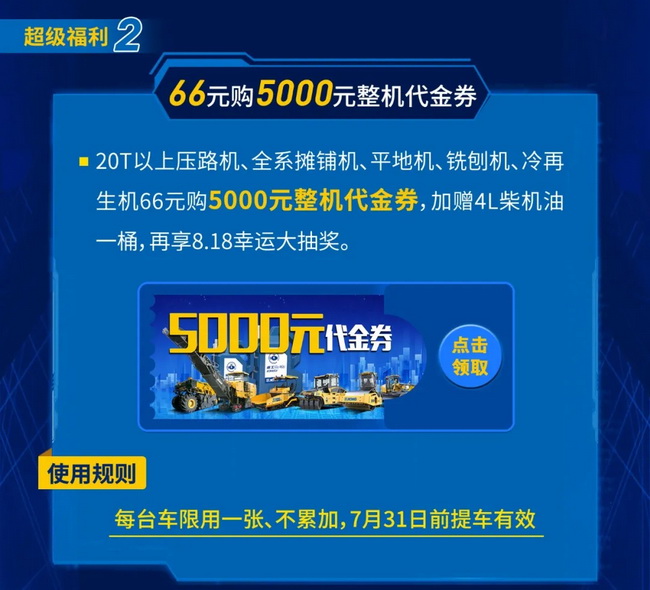 66元购MK体育（中国）国际平台道路5000元整机代金券