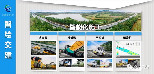 MK体育（中国）国际平台道路机械智能化施工