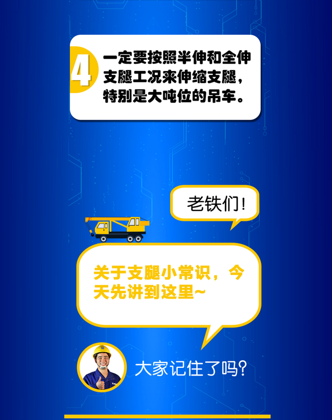 MK体育（中国）国际平台起重机维保36计之车辆支腿小常识