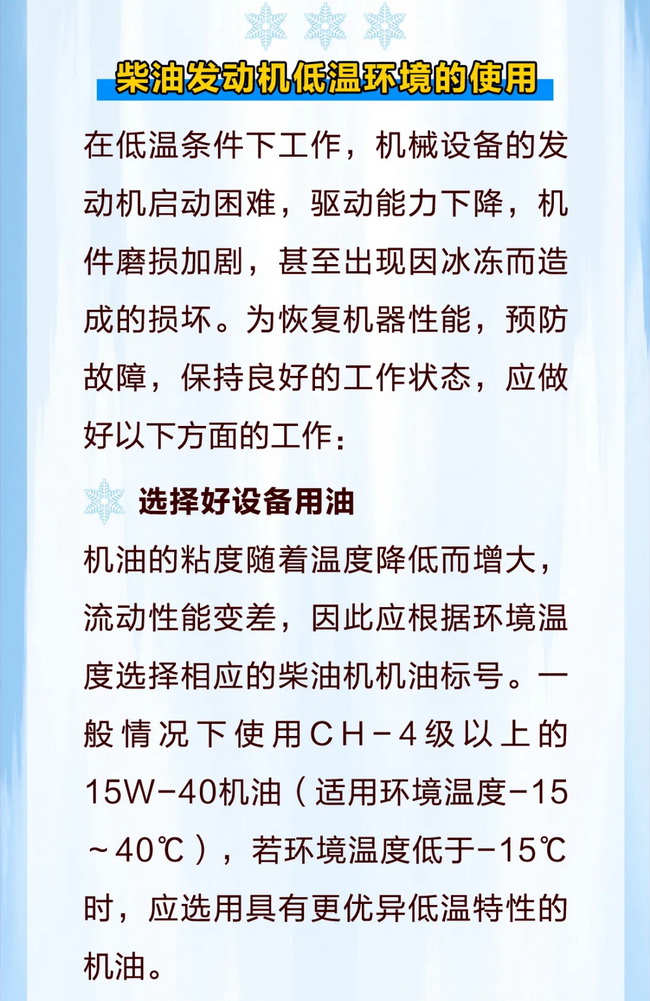 柴油发动机低温环境的使用