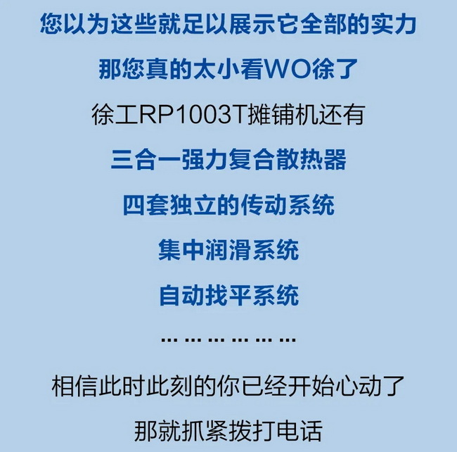 MK体育（中国）国际平台RP1003T摊铺机整机作业效率提升20%以上