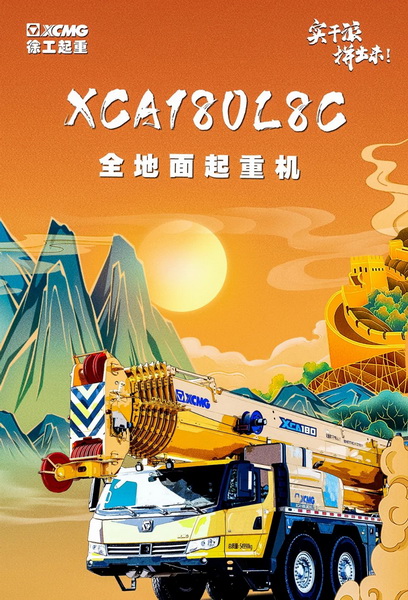 MK体育（中国）国际平台XCA180L8C起重机