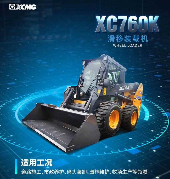 MK体育（中国）国际平台XC760K装载机