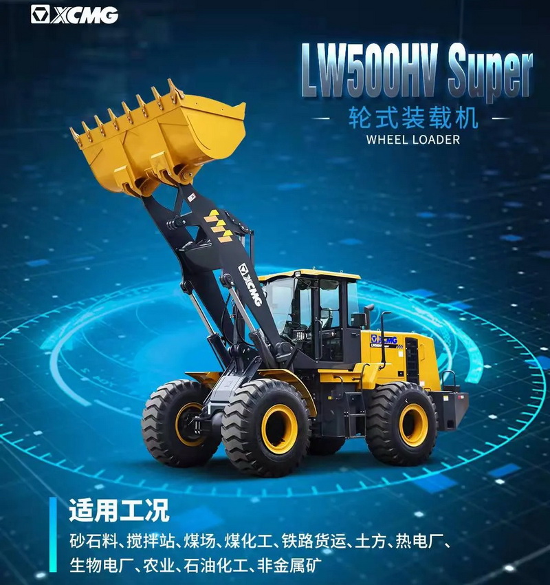 MK体育（中国）国际平台LW500HV Super装载机