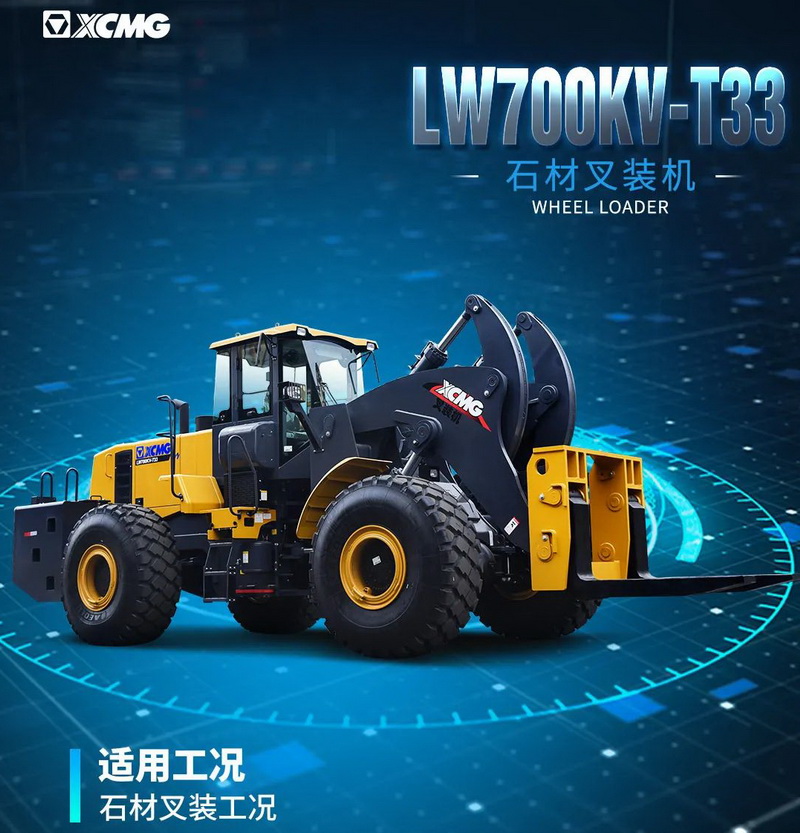 MK体育（中国）国际平台LW700KV-T33石材叉装机