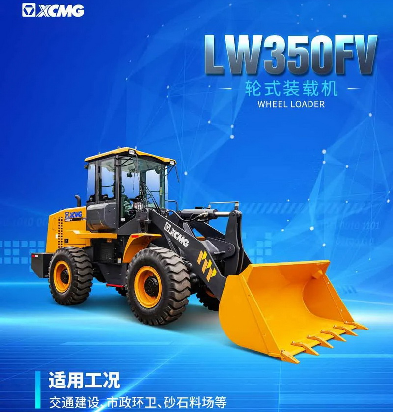 MK体育（中国）国际平台LW350FV装载机